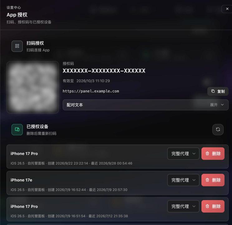 App 授权抽屉：二维码、授权码与已授权设备