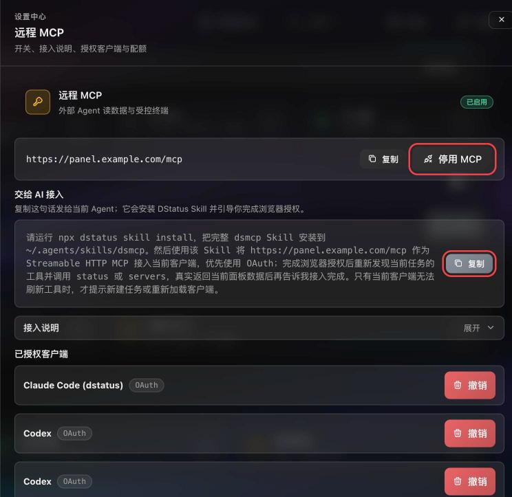 设置中心的远程 MCP 抽屉
